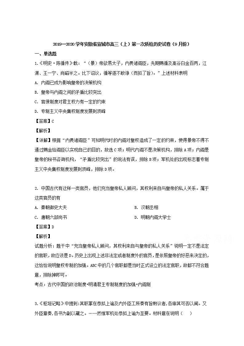 安徽省宣城市2020届高三上学期第一次质检历史试题01