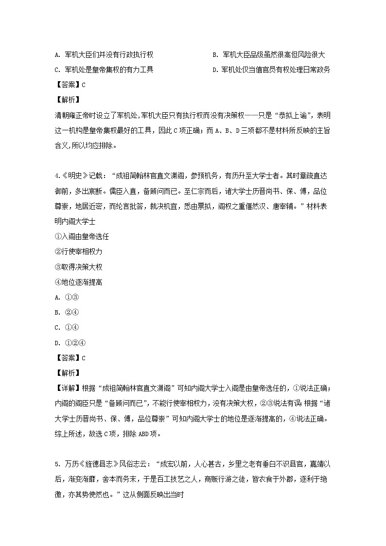 安徽省宣城市2020届高三上学期第一次质检历史试题02