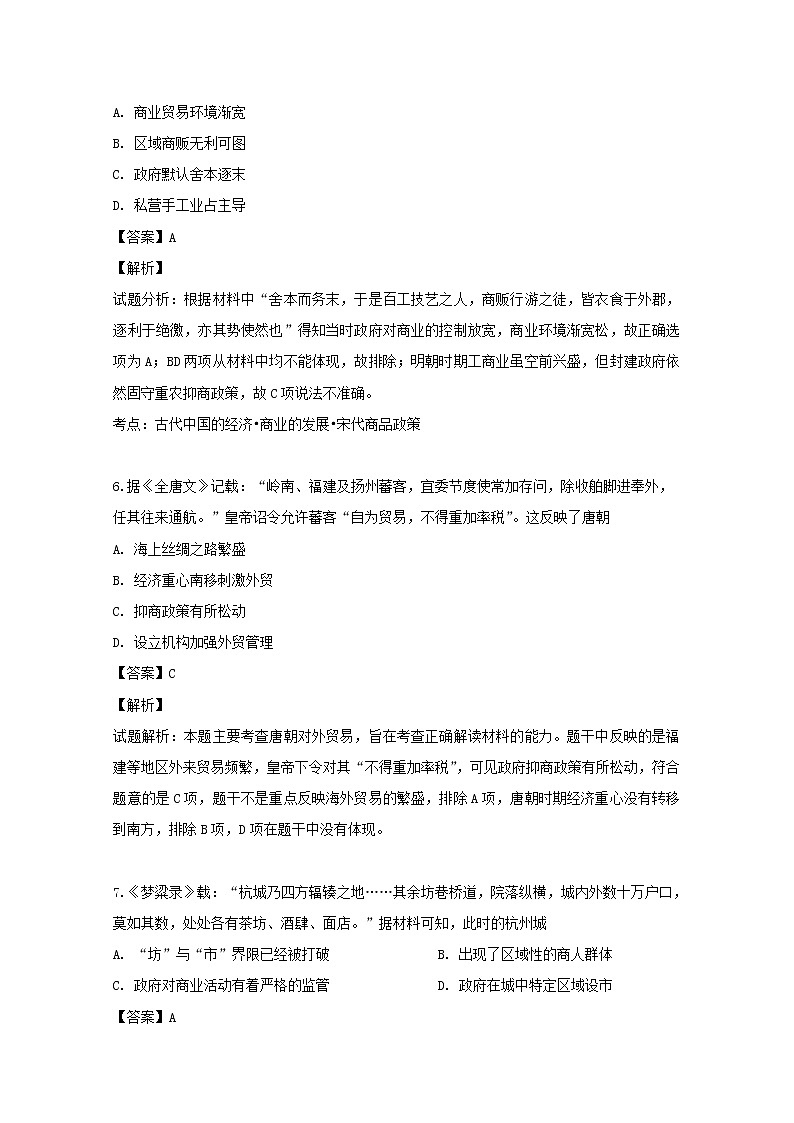 安徽省宣城市2020届高三上学期第一次质检历史试题03