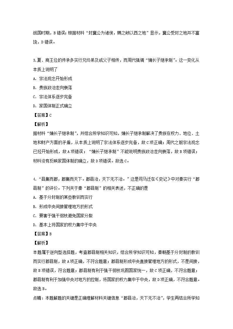 福建省南安市侨光中学2020届高三上学期第一次阶段考历史试卷02