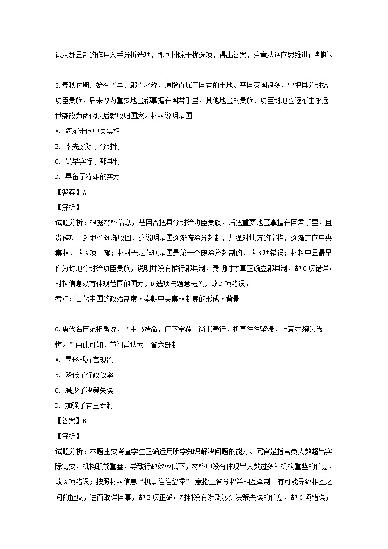 福建省南安市侨光中学2020届高三上学期第一次阶段考历史试卷03