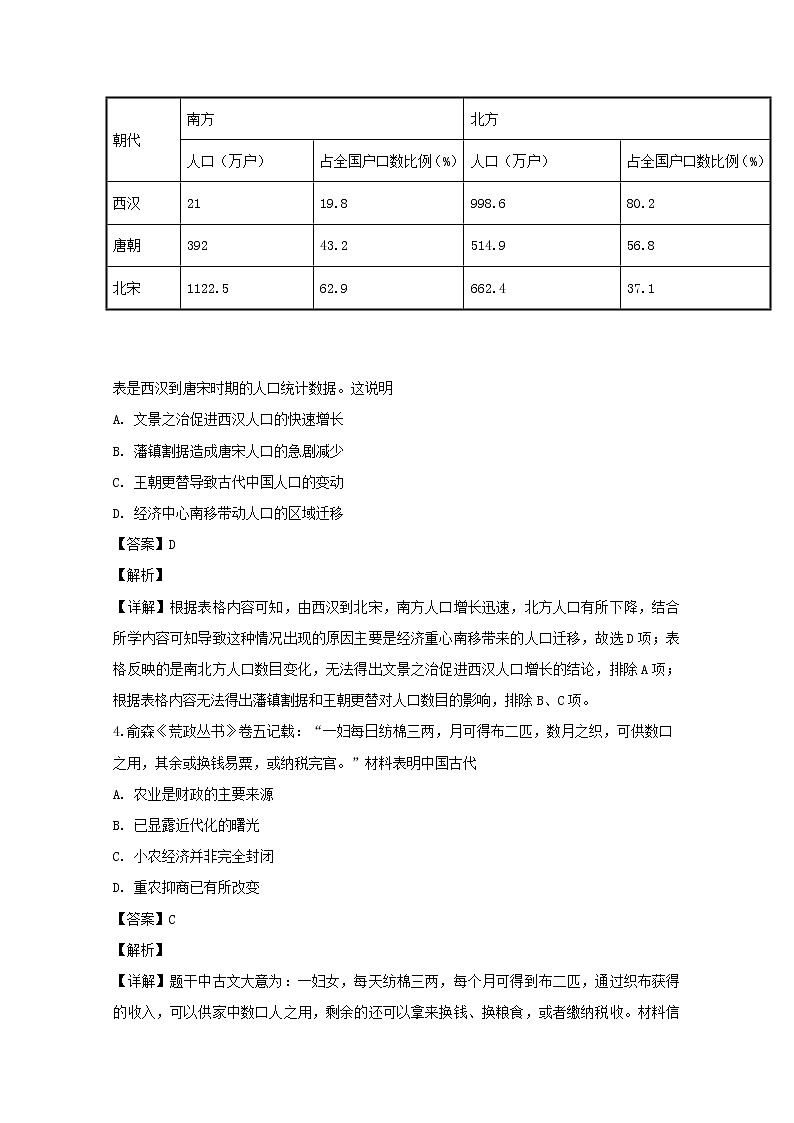 福建省泉州市晋江市南侨中学2020届高三上学期第一次阶段考历史试题02