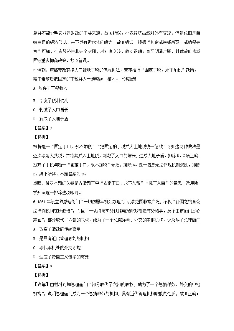 福建省泉州市晋江市南侨中学2020届高三上学期第一次阶段考历史试题03
