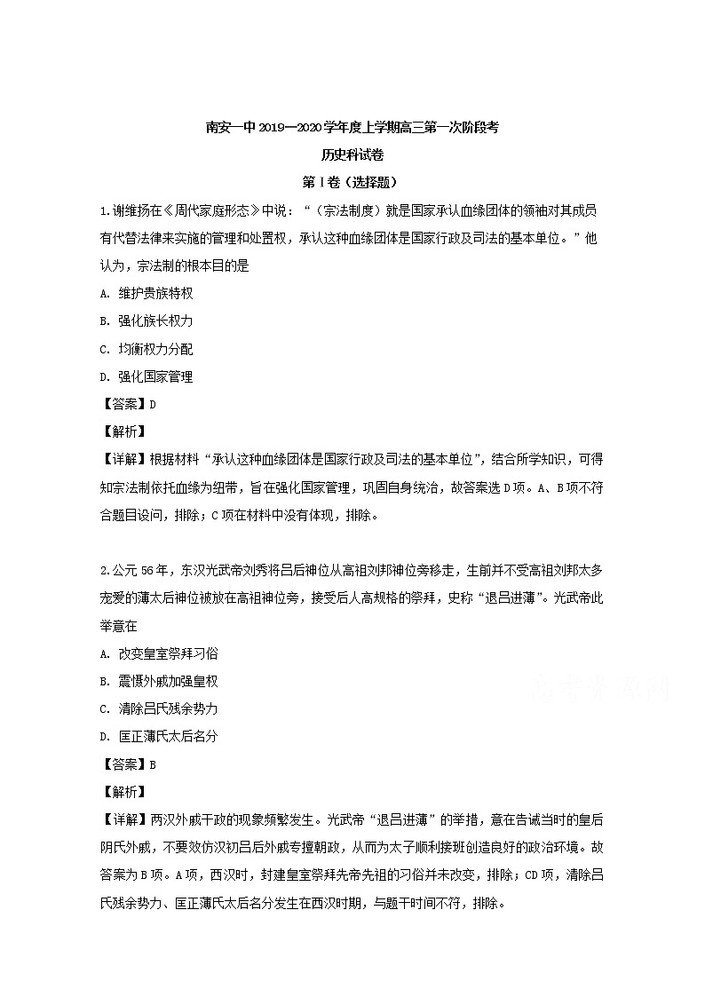 福建省泉州市南安第一中学2020届高三上学期第一次阶段考试历史试题01