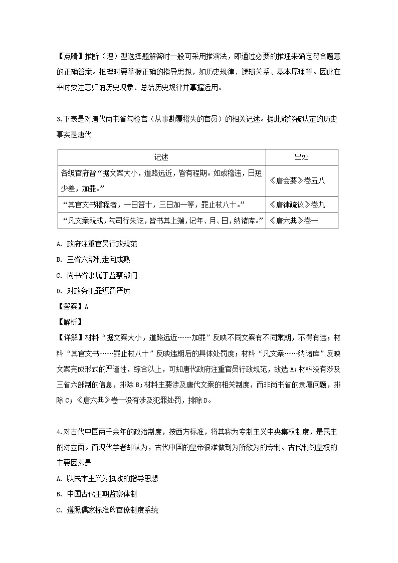 福建省泉州市南安第一中学2020届高三上学期第一次阶段考试历史试题02