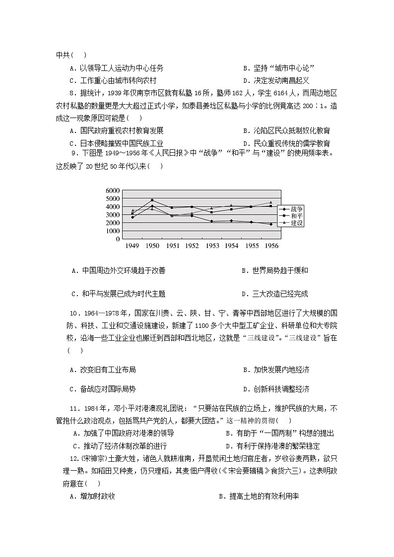 甘肃省甘谷第一中学2020届高三上学期第四次检测考试历史试题第2页