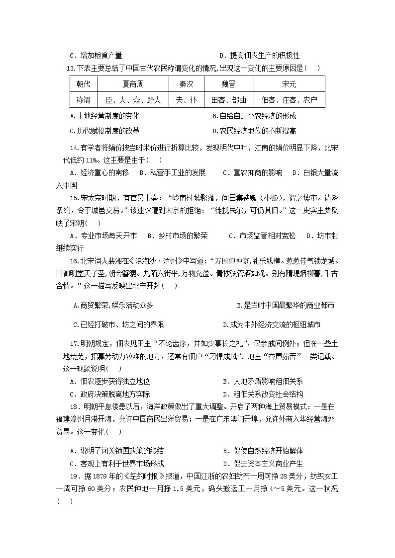 甘肃省甘谷第一中学2020届高三上学期第四次检测考试历史试题第3页