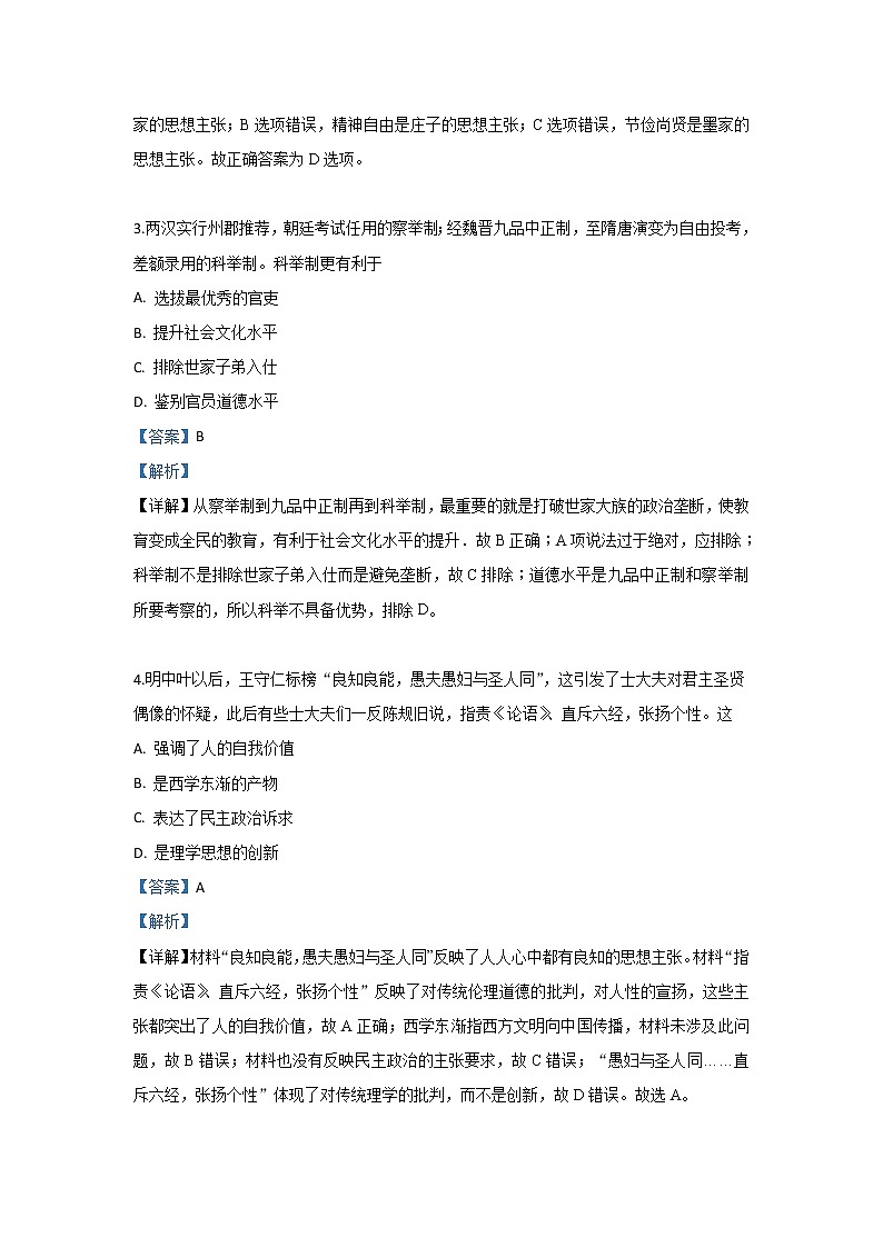 甘肃省临夏市临夏中学2020届高三上学期第一次摸底考历史试题02