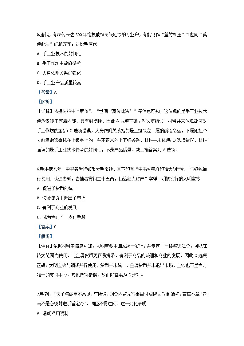 甘肃省临夏市临夏中学2020届高三上学期第一次摸底考历史试题03