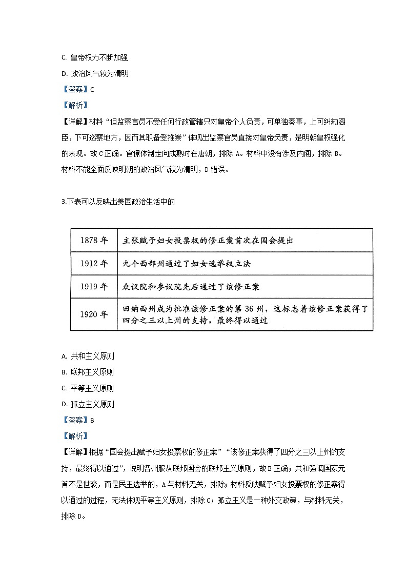 甘肃省天水市第一中学2020届高三上学期阶段考历史试题02