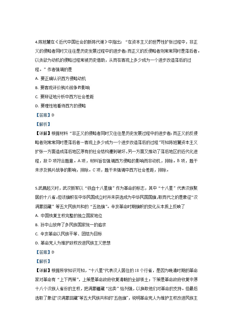 甘肃省天水市第一中学2020届高三上学期阶段考历史试题03