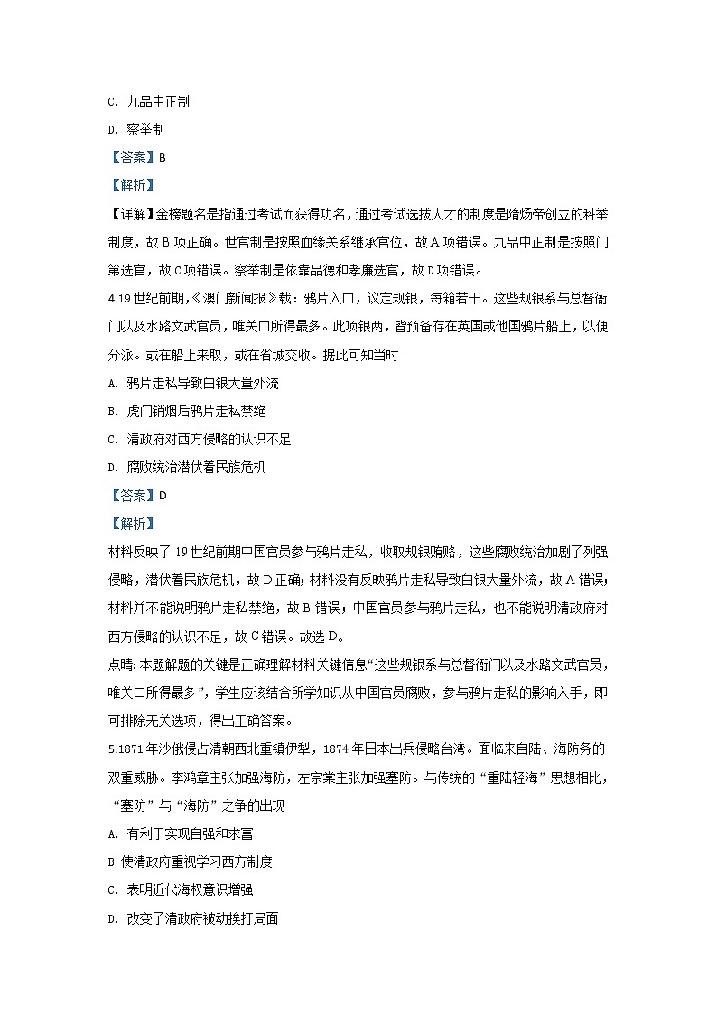 甘肃省天水市甘谷第一中学2020届高三上学期第四次检测考试历史试题02