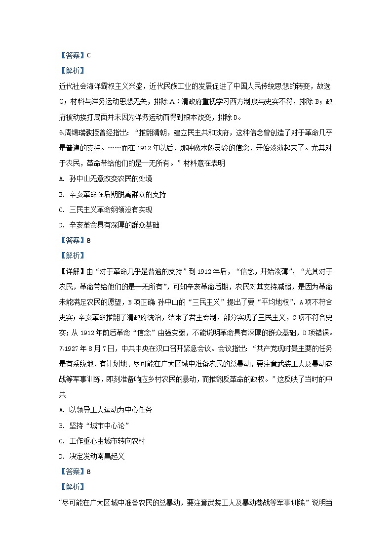 甘肃省天水市甘谷第一中学2020届高三上学期第四次检测考试历史试题03