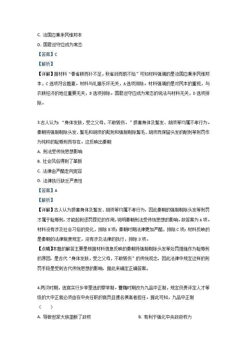 甘肃省天水市甘谷县第一中学2020届高三上学期检测历史试题02