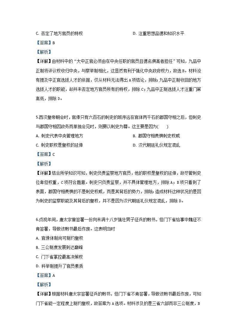 甘肃省天水市甘谷县第一中学2020届高三上学期检测历史试题03