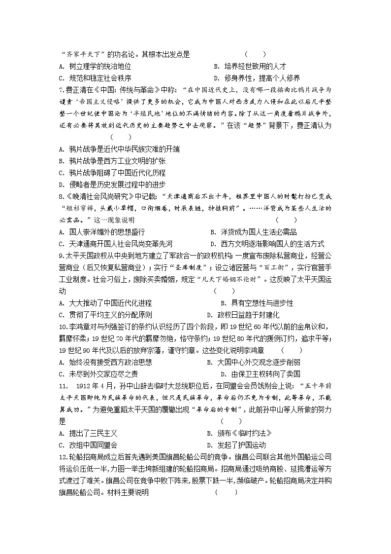 甘肃省天水市一中2020届高三上学期第三阶段考试历史试题第2页