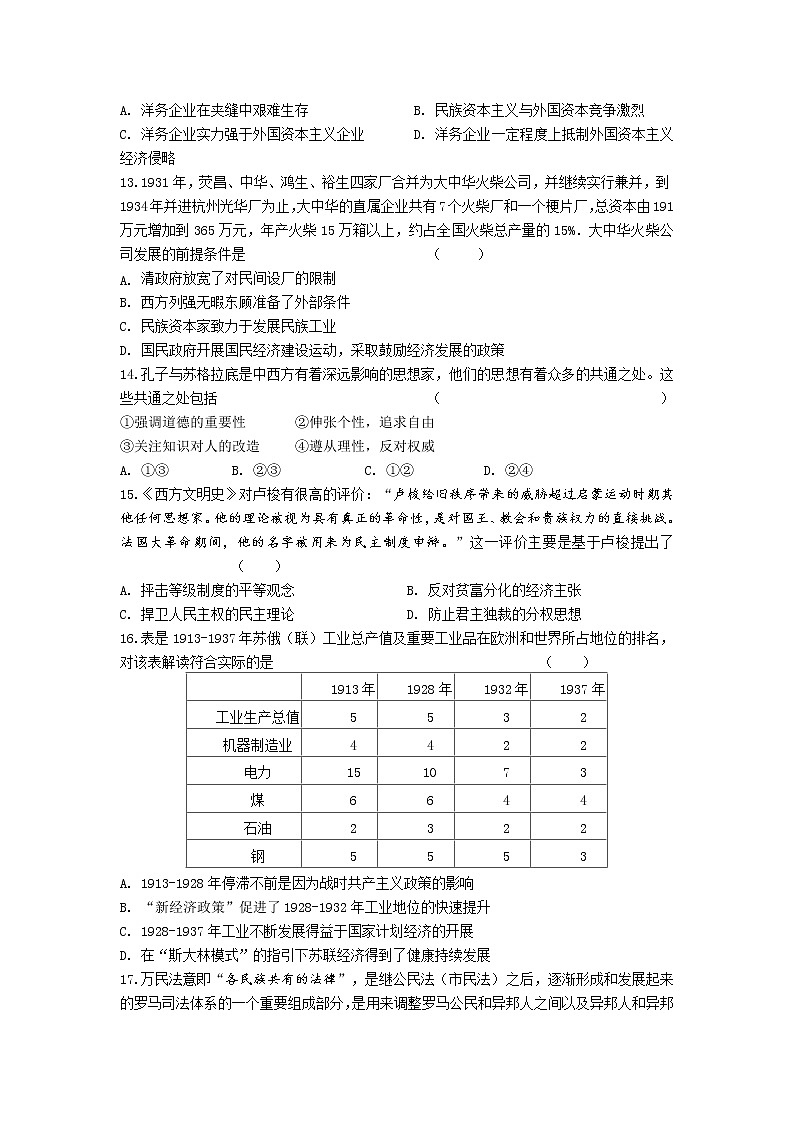 甘肃省天水市一中2020届高三上学期第三阶段考试历史试题第3页