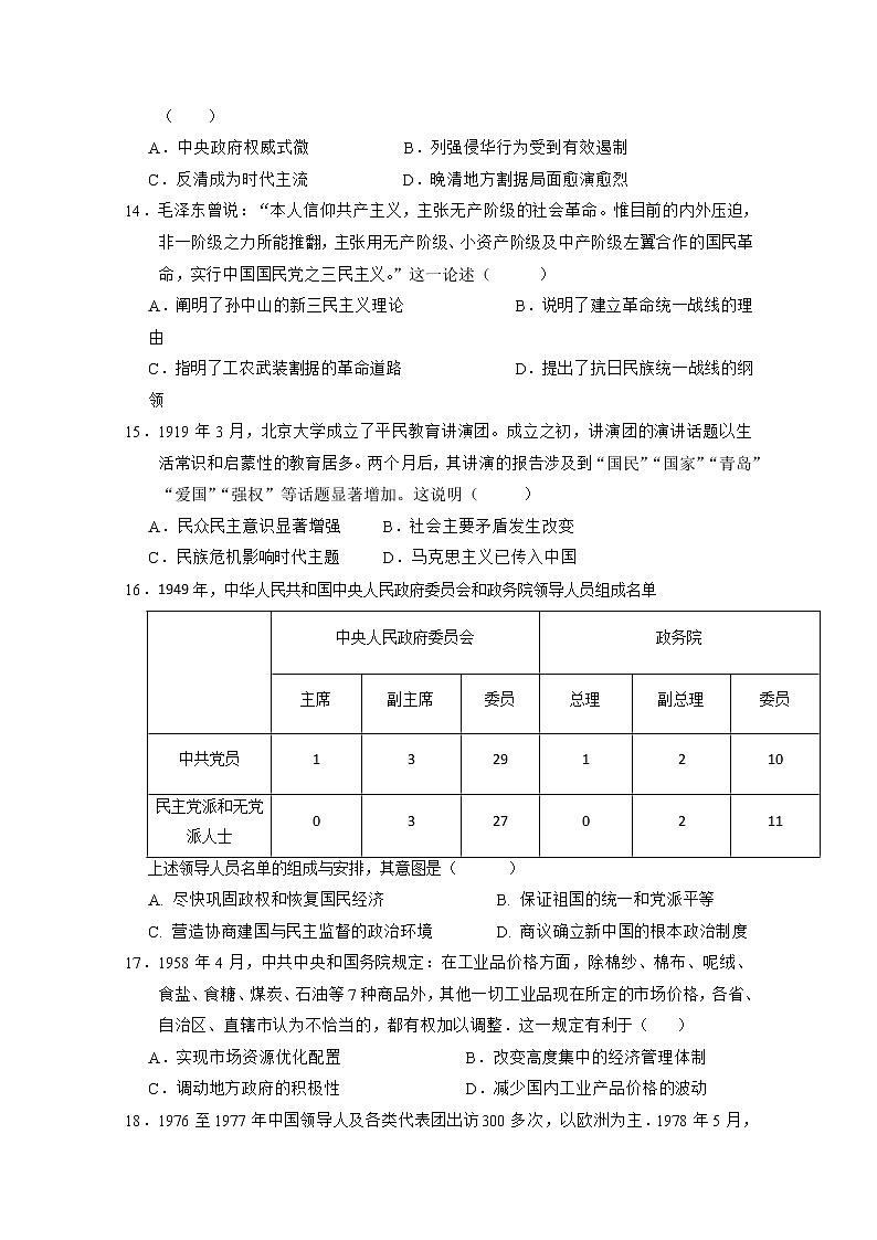 甘肃省武威第六中学2020届高三上学期第六次诊断考试历史试题第3页