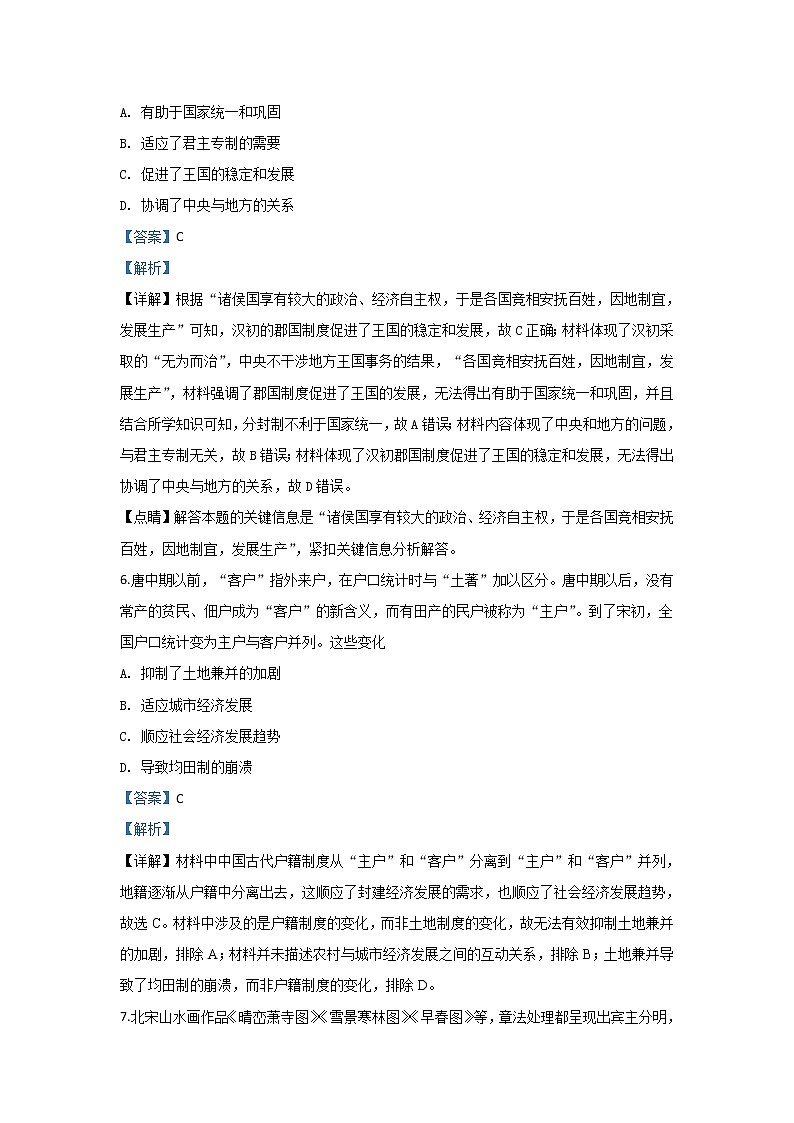 甘肃省武威第六中学2020届高三上学期第六次诊断考试历史试题03