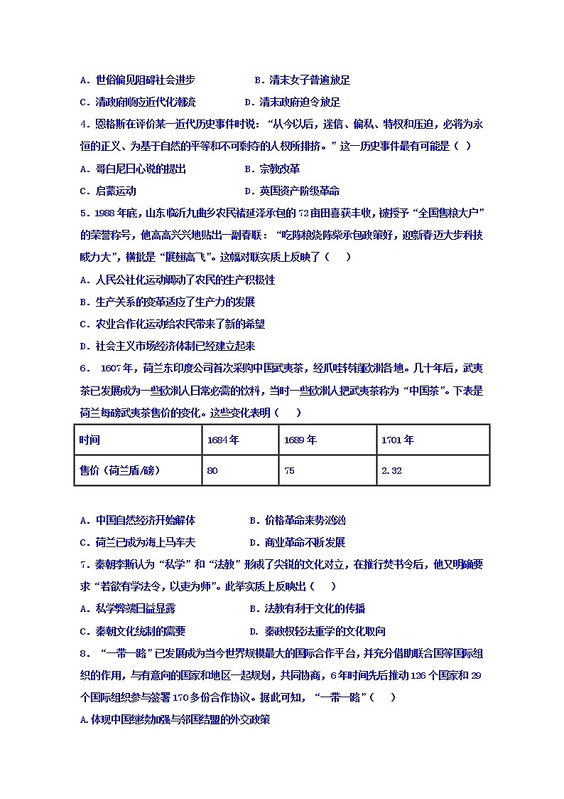 甘肃省武威第十八中学2020届高三上学期诊断考试历史试题第2页