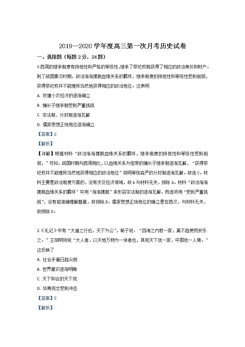 甘肃省武威第十八中学2020届高三上学期第一次诊断历史试题01