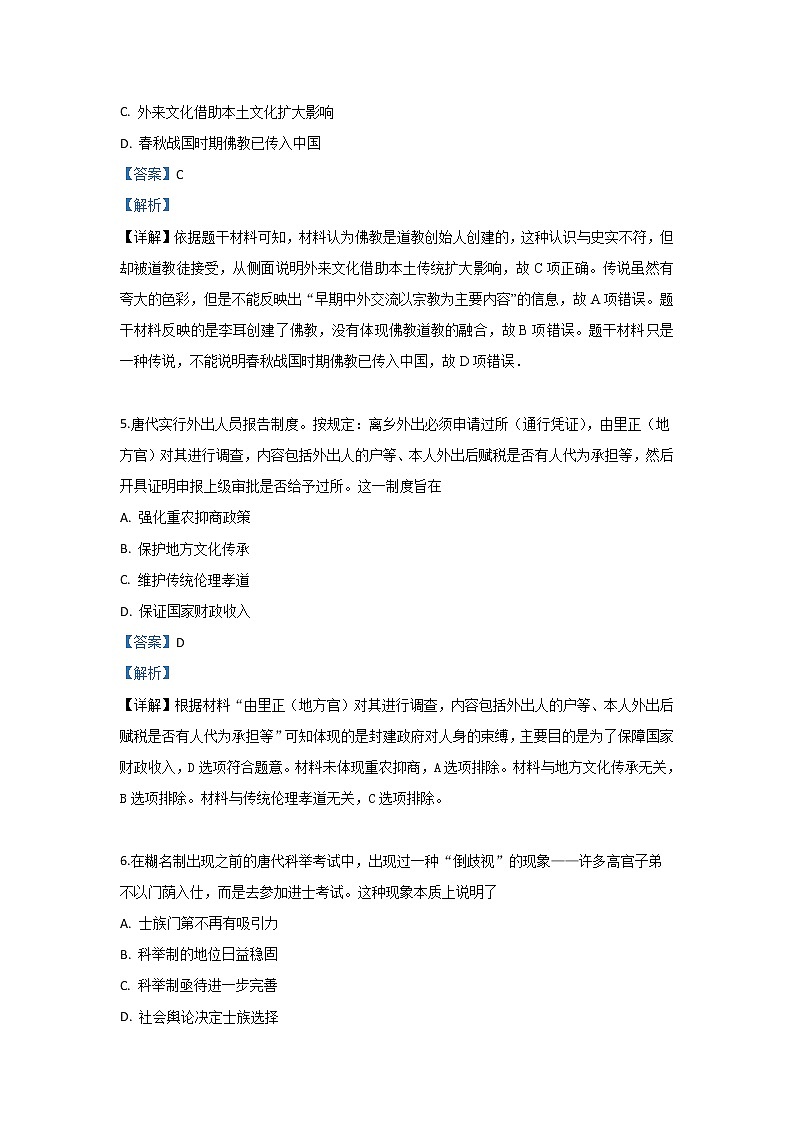 甘肃省武威第十八中学2020届高三上学期第一次诊断历史试题03