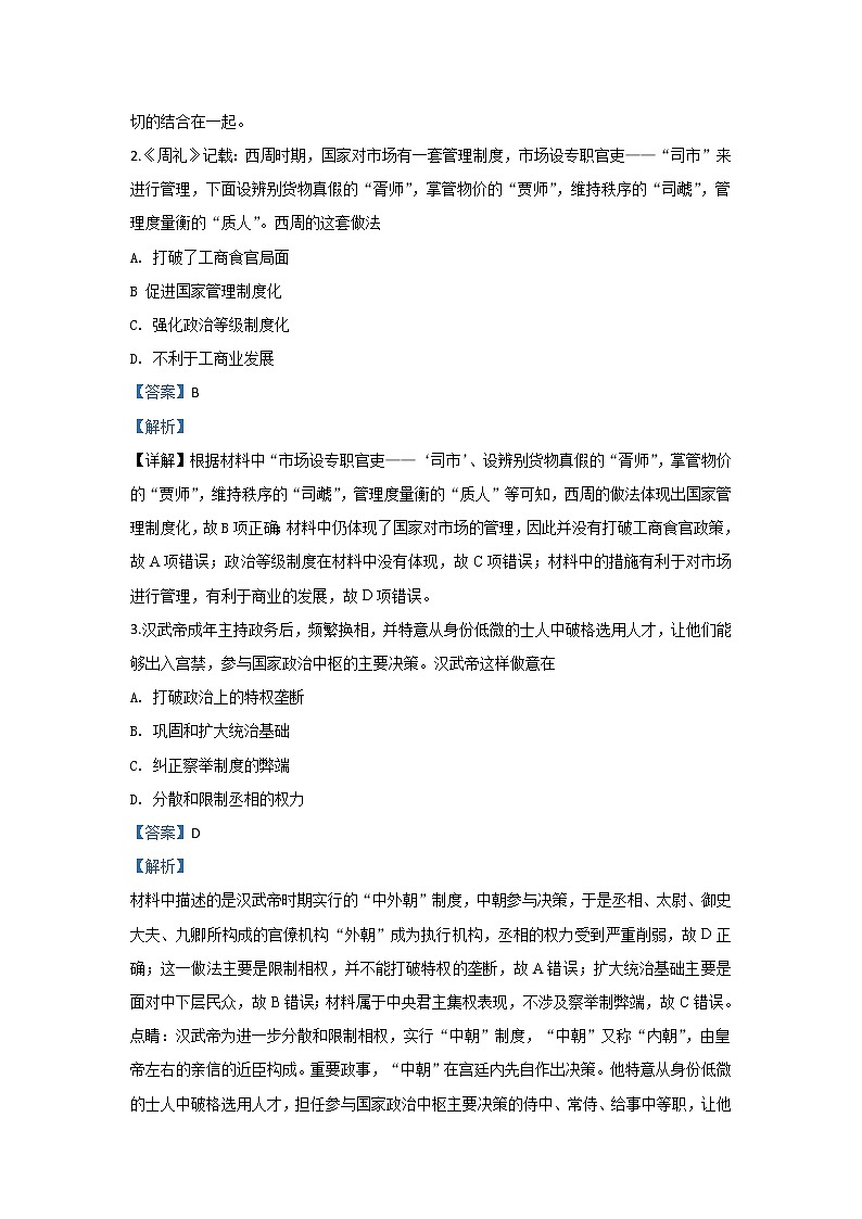 甘肃省武威市第六中学2020届高三上学期第三次阶段性复习过关考历史试题02