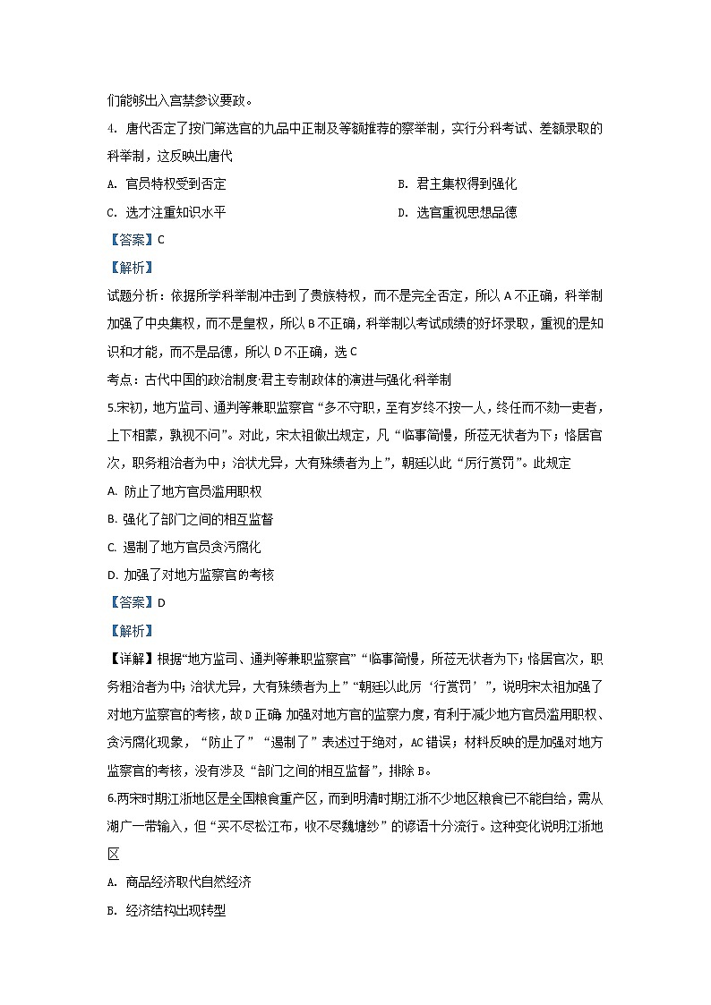 甘肃省武威市第六中学2020届高三上学期第三次阶段性复习过关考历史试题03