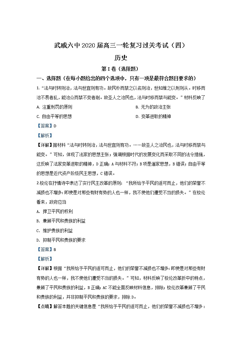 甘肃省武威市第六中学2020届高三上学期第四次阶段性复习过关考试历史试题  (2)01