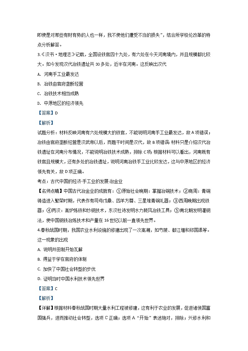 甘肃省武威市第六中学2020届高三上学期第四次阶段性复习过关考试历史试题  (2)02
