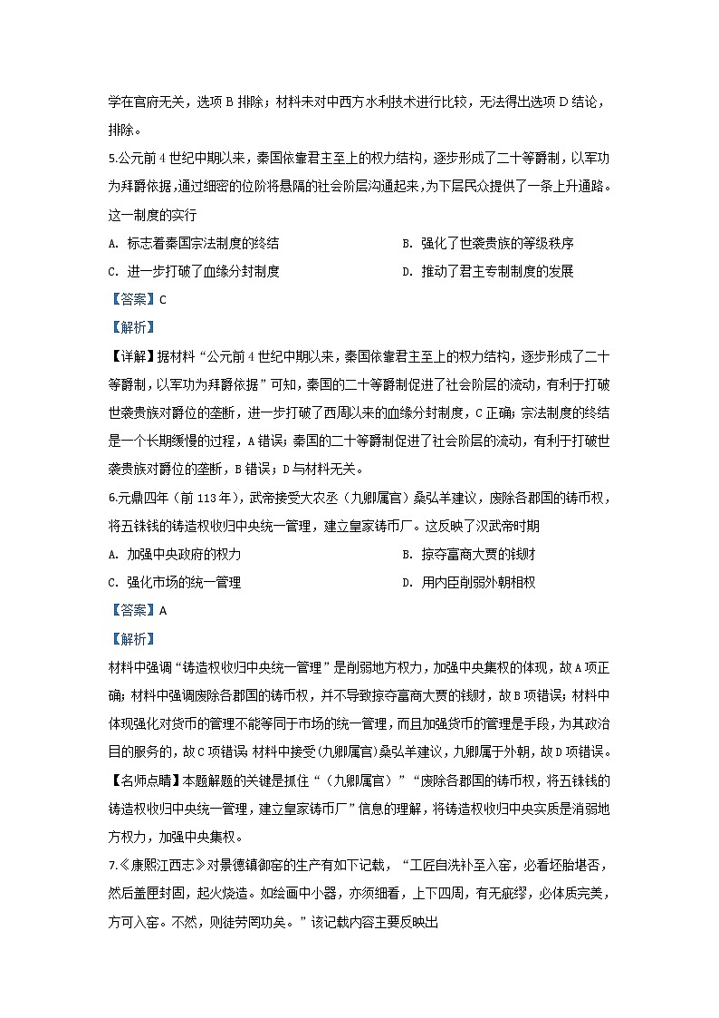 甘肃省武威市第六中学2020届高三上学期第四次阶段性复习过关考试历史试题  (2)03