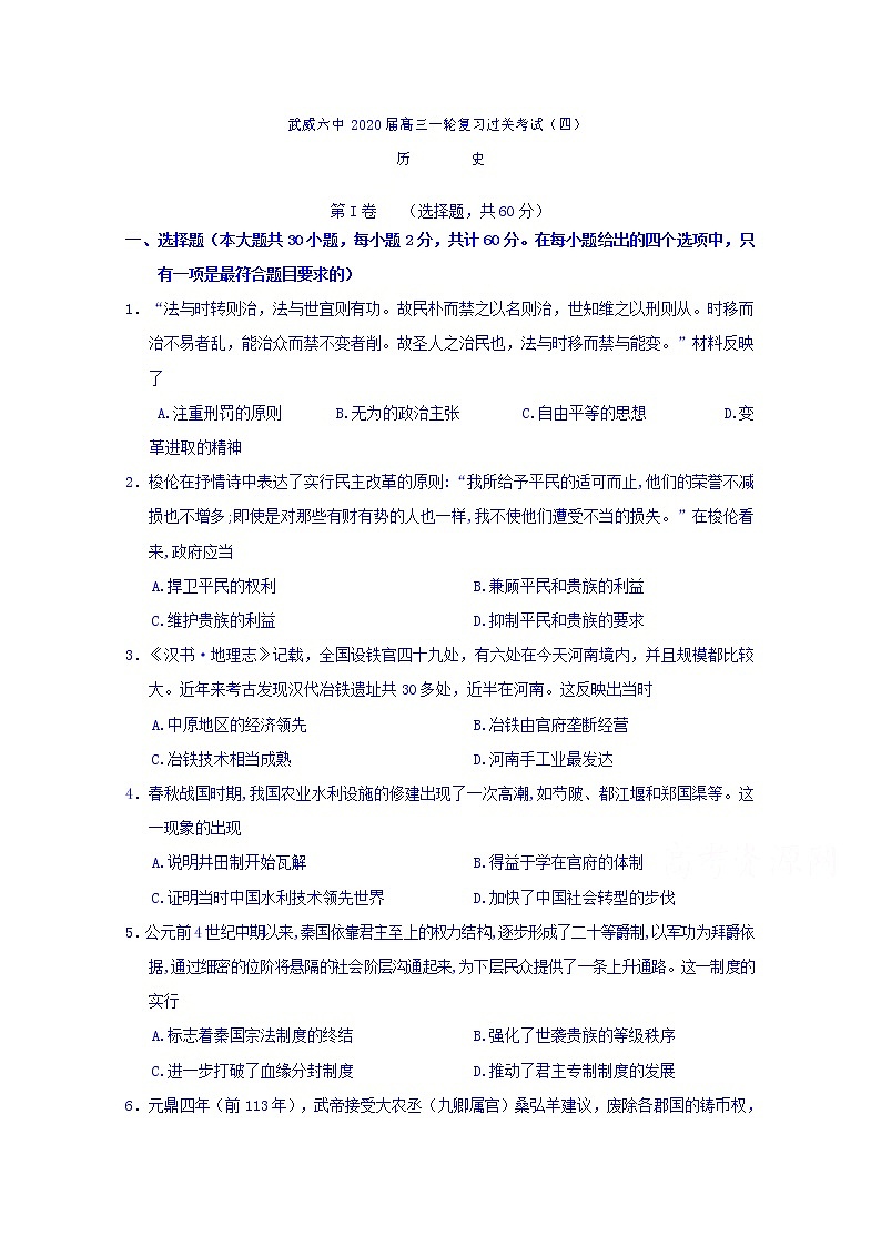 甘肃省武威市第六中学2020届高三上学期第四次阶段性复习过关考试历史试题01