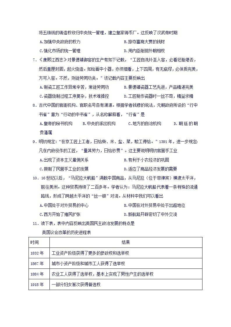 甘肃省武威市第六中学2020届高三上学期第四次阶段性复习过关考试历史试题02