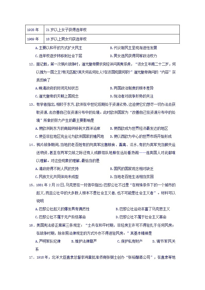 甘肃省武威市第六中学2020届高三上学期第四次阶段性复习过关考试历史试题03