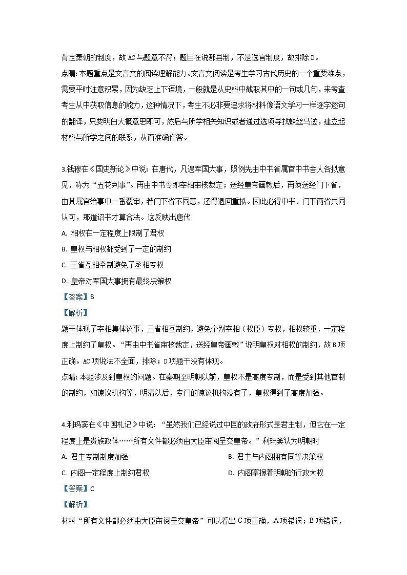 甘肃省武威市第六中学2020届高三上学期阶段性过关历史试题02