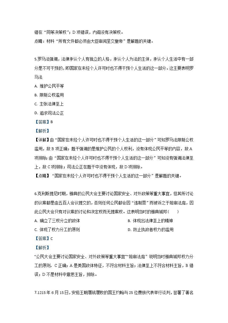 甘肃省武威市第六中学2020届高三上学期阶段性过关历史试题03