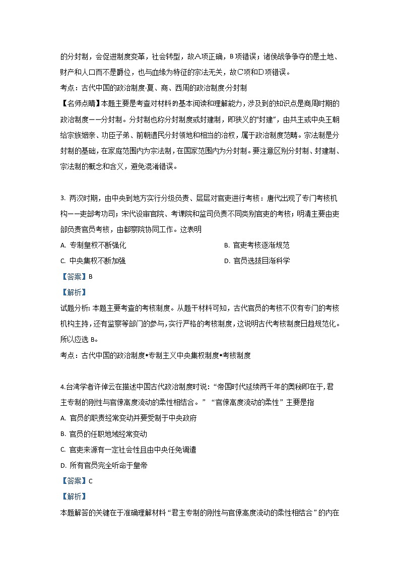 甘肃省武威市第一中学2020届高三上学期阶段考历史试题02