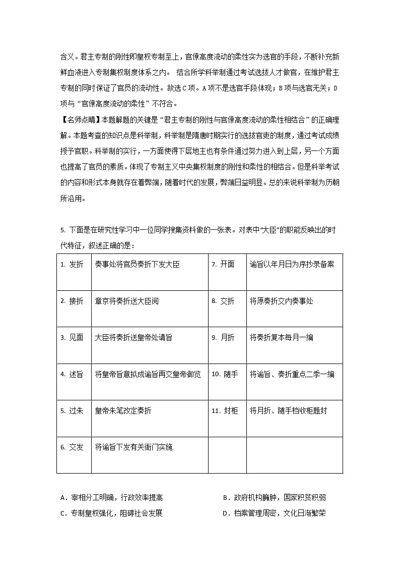 甘肃省武威市第一中学2020届高三上学期阶段考历史试题03