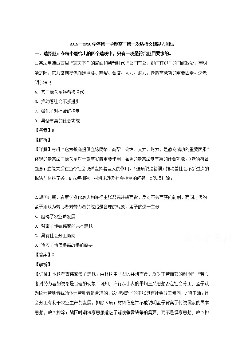 广东省梅州市2020届高三上学期第一次质量检测历史试题第1页