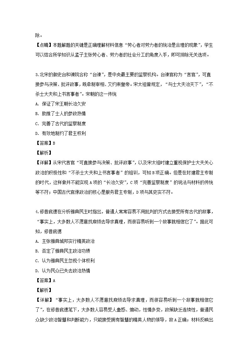 广东省梅州市2020届高三上学期第一次质量检测历史试题第2页