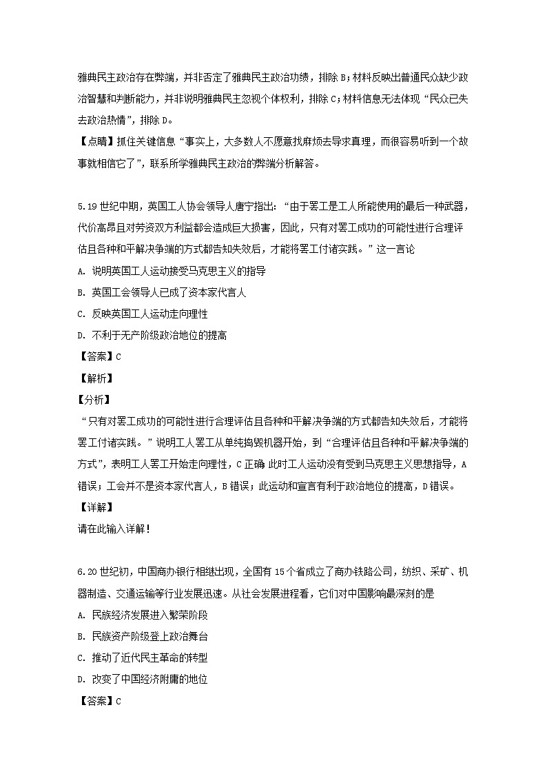 广东省梅州市2020届高三上学期第一次质量检测历史试题第3页