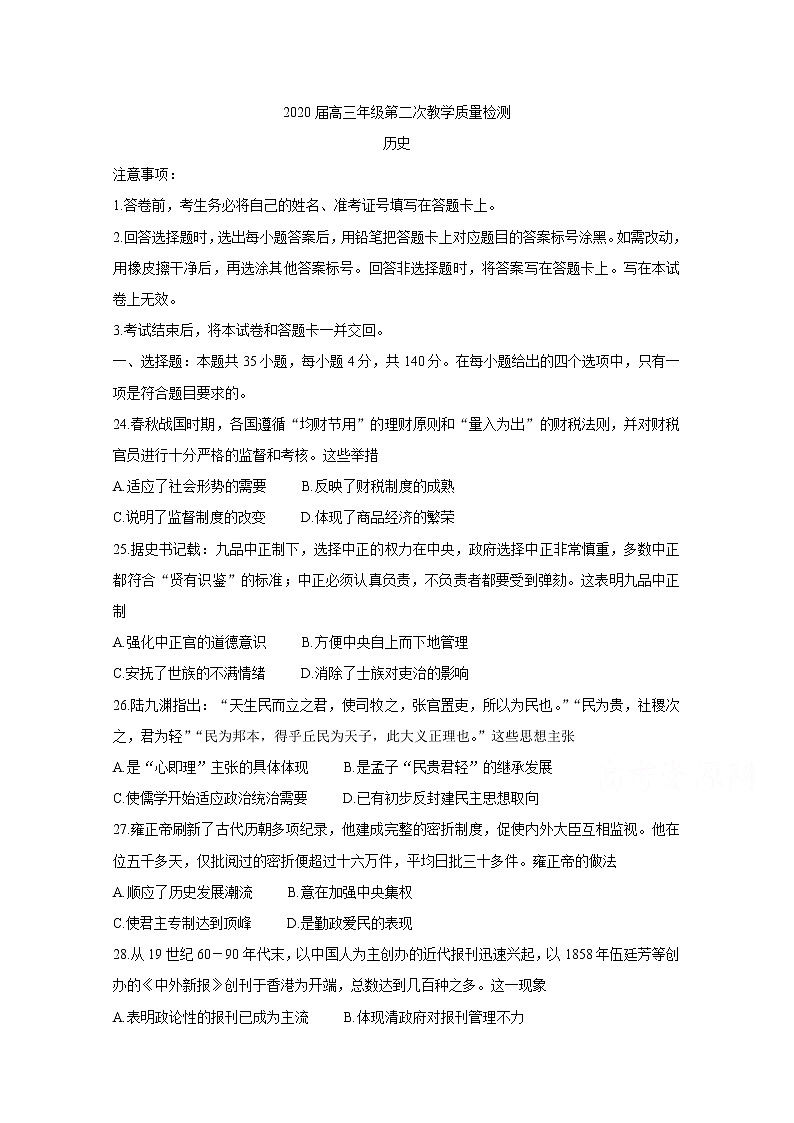 广东省深圳市2020届高三上学期教学质量检测 历史01