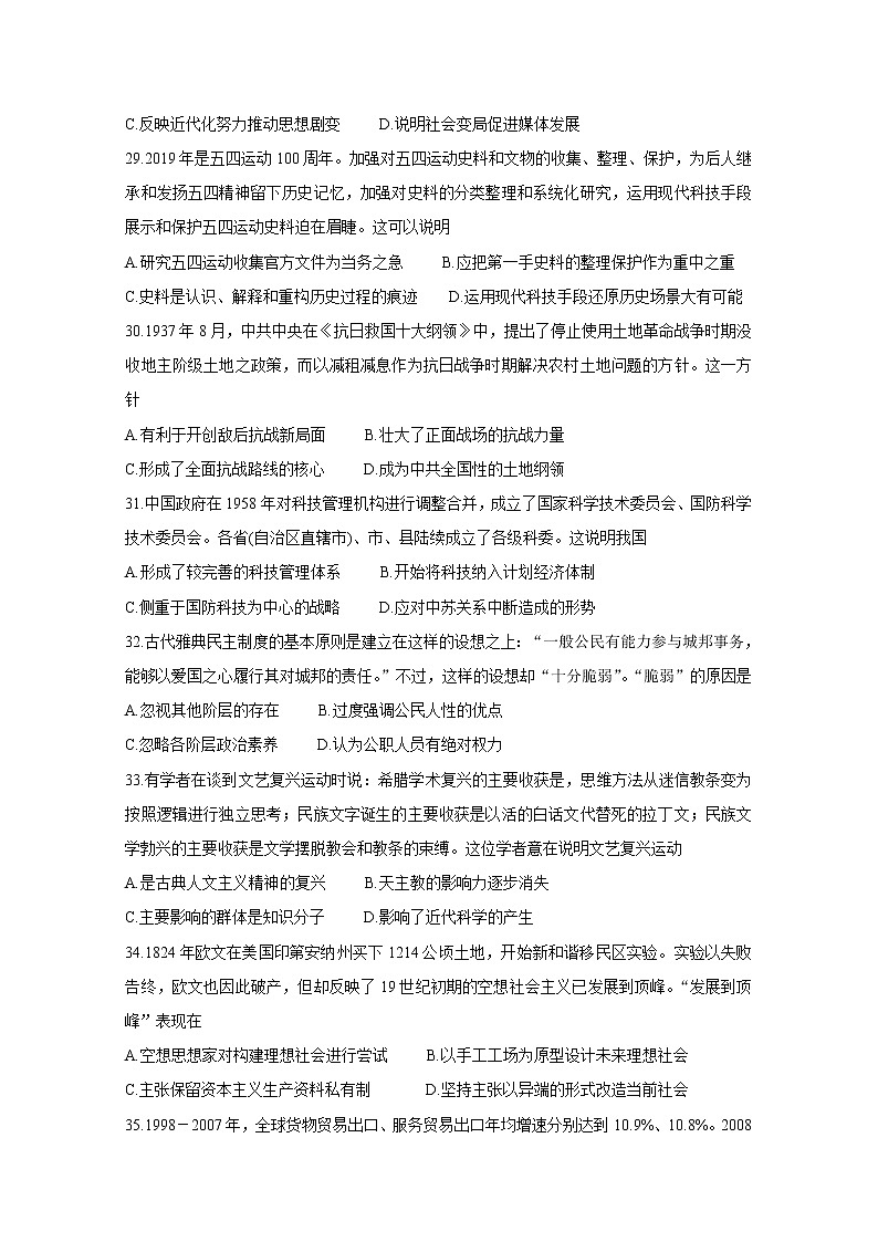 广东省深圳市2020届高三上学期教学质量检测 历史02