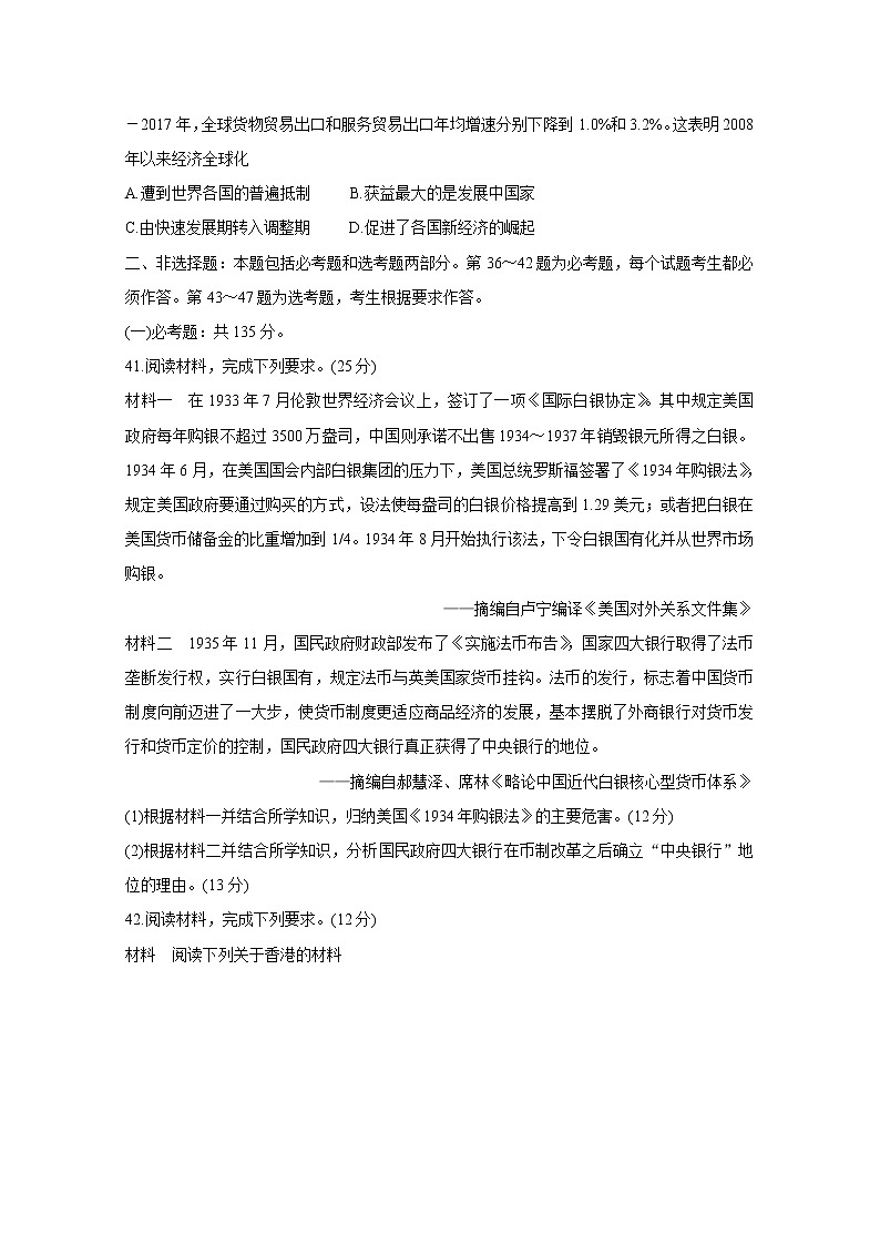 广东省深圳市2020届高三上学期教学质量检测 历史03