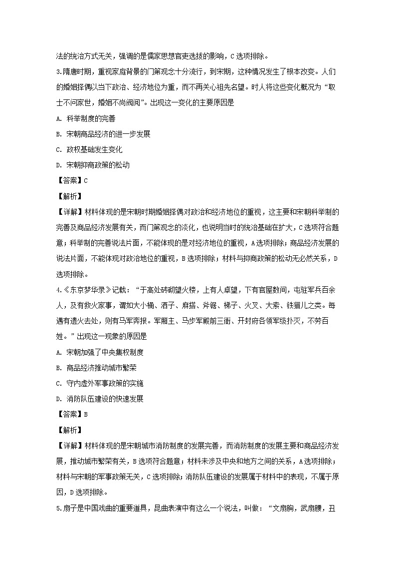 广东省肇庆市2020届高三上学期第一次统一检测文科综合历史试题02