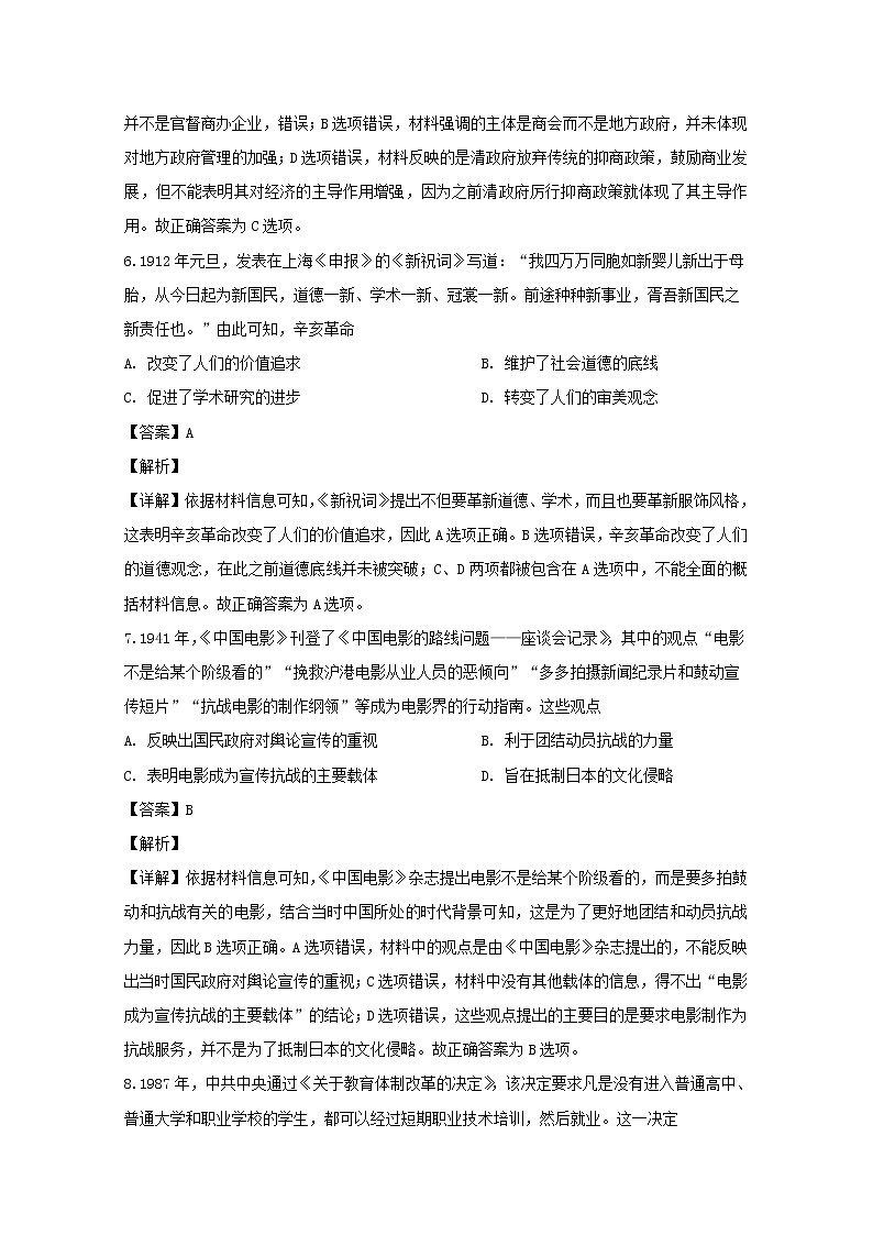 贵州省百所学校2020届高三上学期半期联合考试文综历史试题第3页