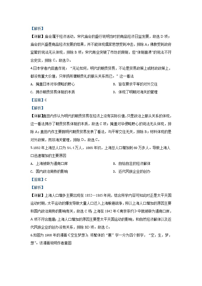 河北省2020届高三上学期一轮复习收官考试历史试题02