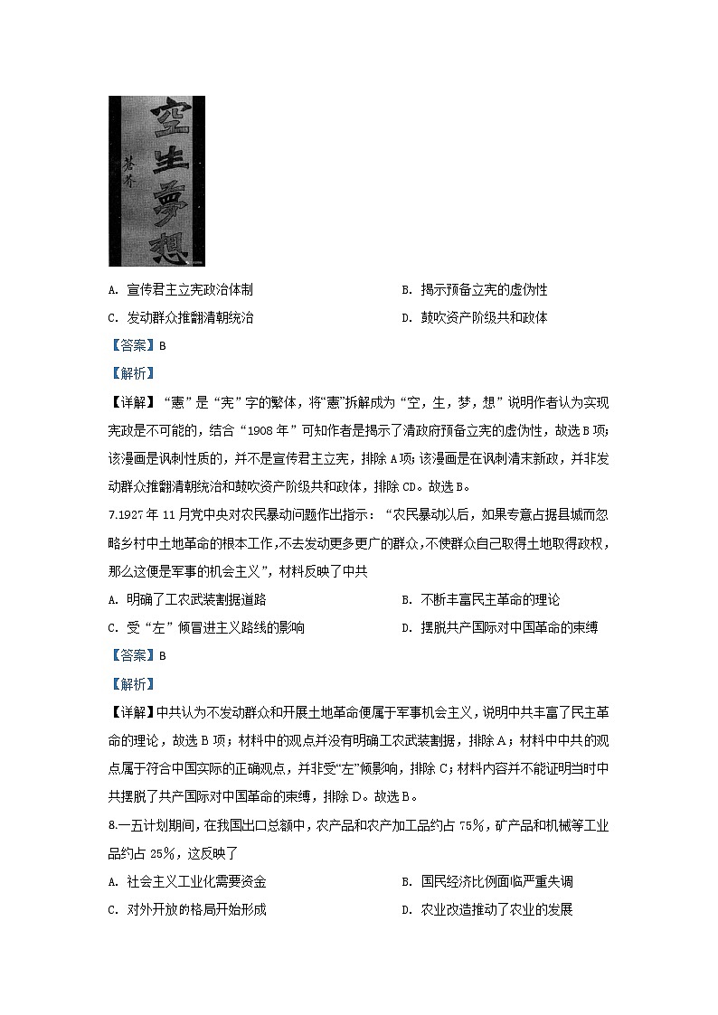 河北省2020届高三上学期一轮复习收官考试历史试题03