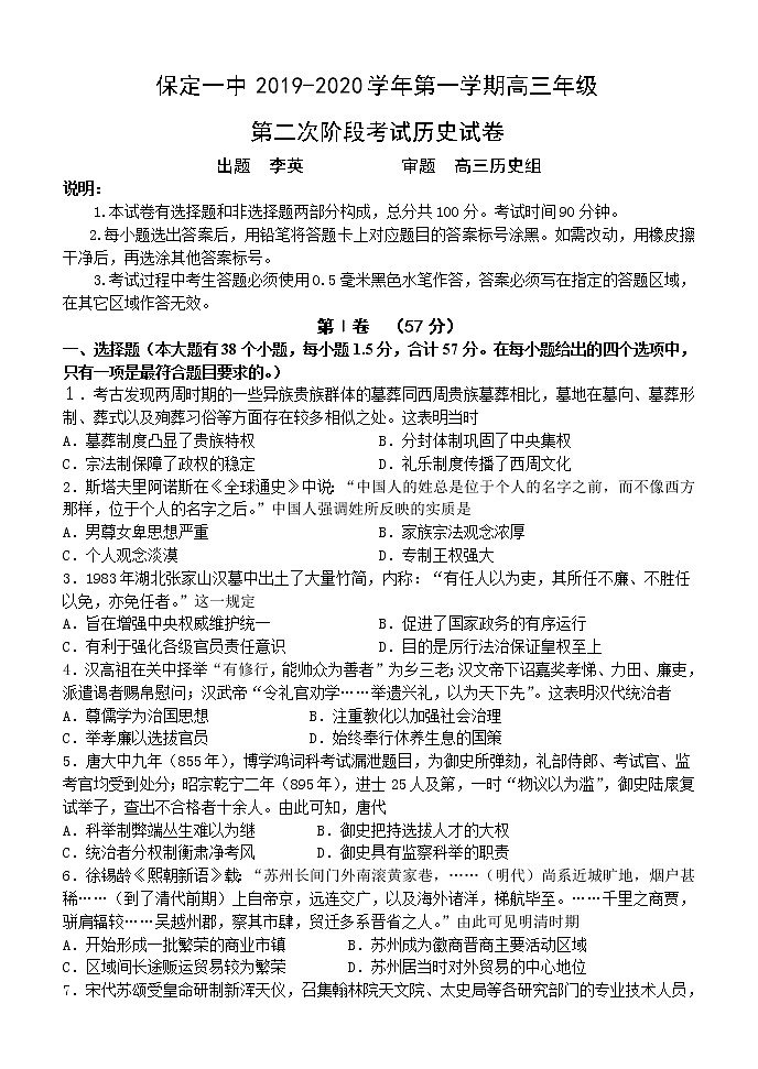 河北省保定一中2020届高三上学期阶段测试历史试卷第1页