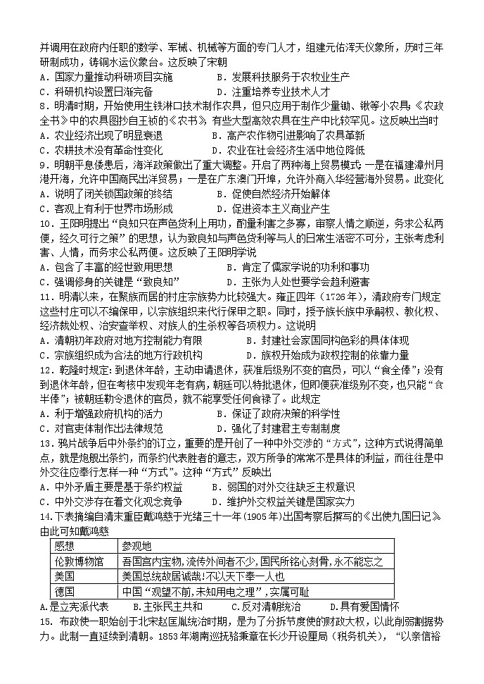 河北省保定一中2020届高三上学期阶段测试历史试卷第2页